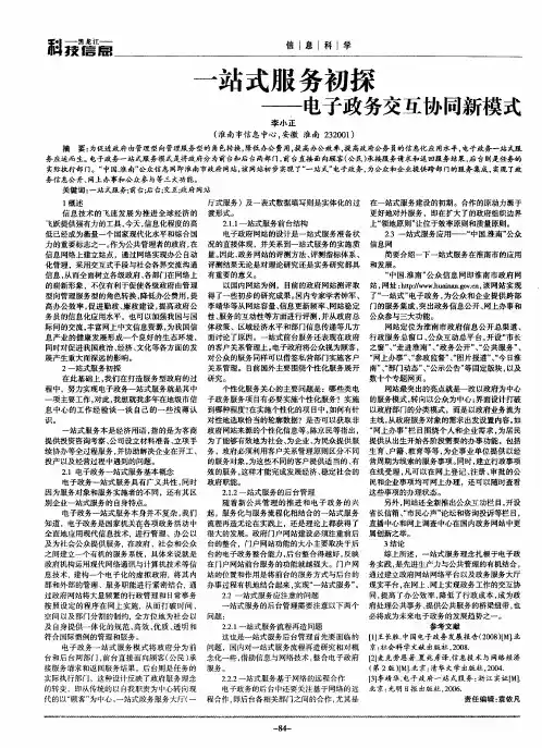 一站式服务初探——电子政务交互协同新模式