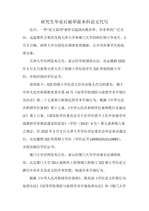 研究生毕业后被举报本科论文代写