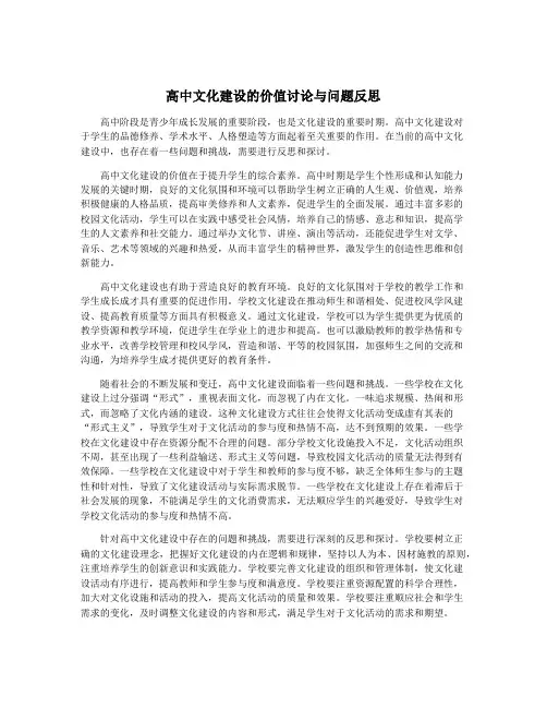 高中文化建设的价值讨论与问题反思