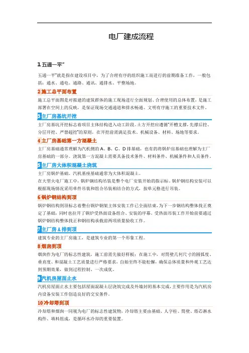 电厂建成流程