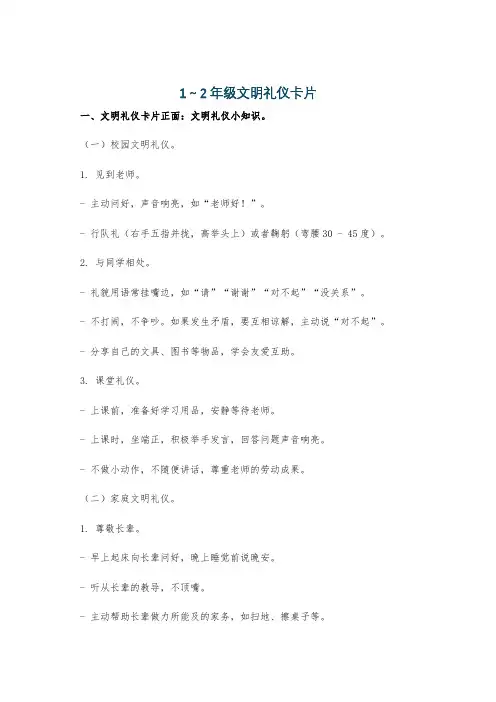1～2年级文明礼仪卡片