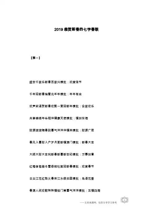 2019恭贺新春的七字春联