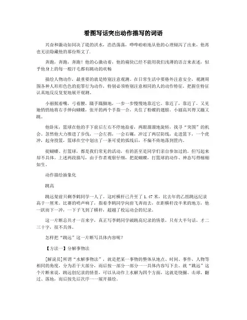 看图写话突出动作描写的词语
