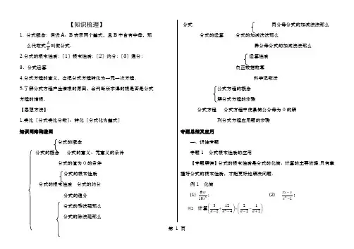 中考数学总复习分式
