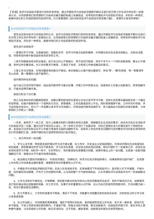 2019党员批评与自我批评发言稿六篇