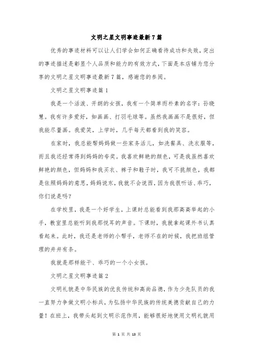 文明之星文明事迹最新7篇