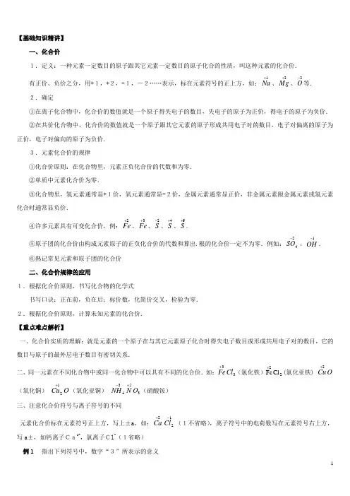 化合价与化学式(教案)