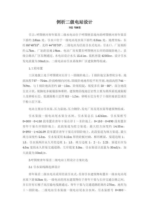 例析二级电站设计