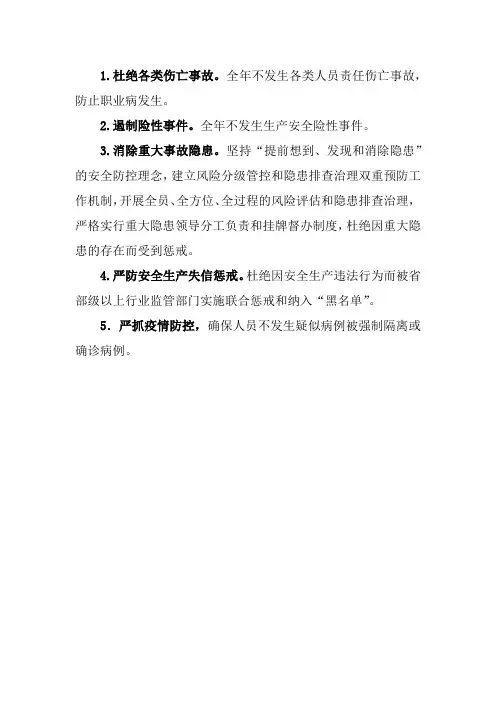 3、安全目标分解