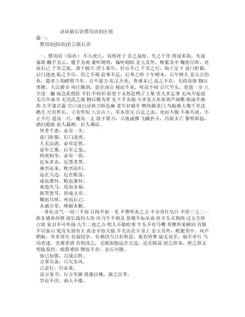 谚语歇后语惯用语的区别