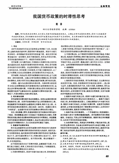 我国货币政策的时滞性思考