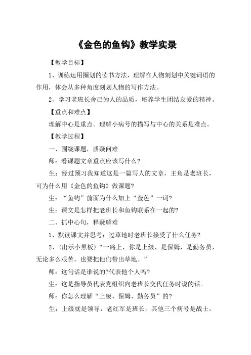 《金色的鱼钩》教学实录