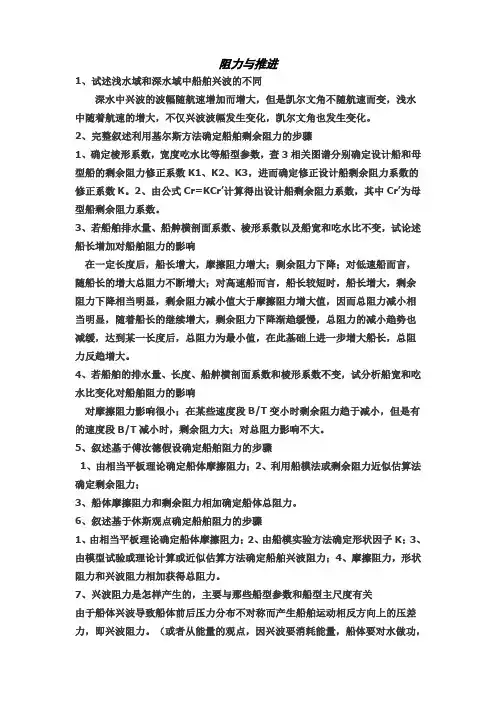 毕业答辩——船舶阻力与推进
