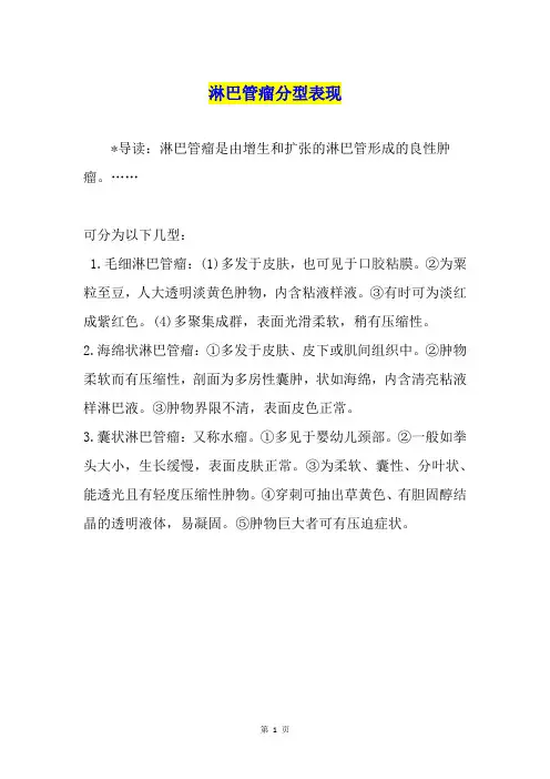 淋巴管瘤分型表现