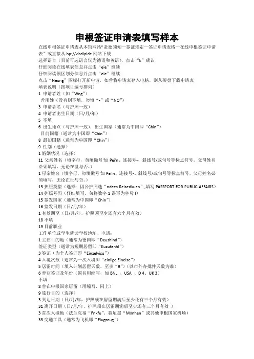 申根签证申请表填写样本