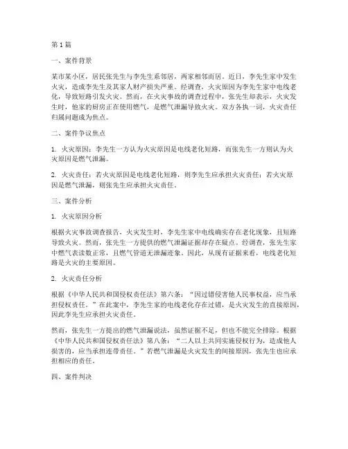 法律新闻难判案例(3篇)