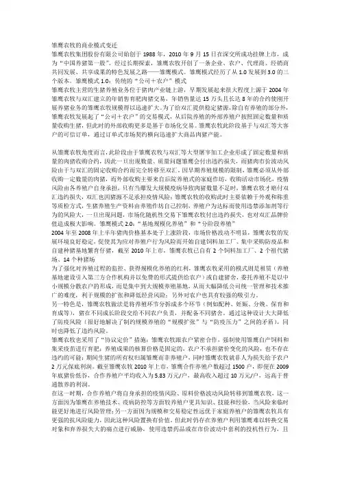 14、雏鹰农牧