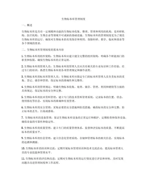生物标本库管理制度