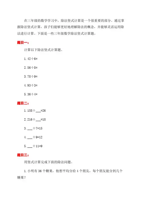 三年级数学除法竖式计算题