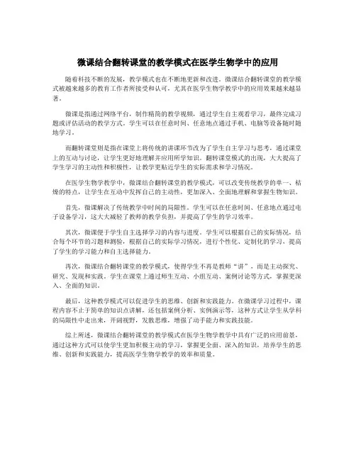 微课结合翻转课堂的教学模式在医学生物学中的应用