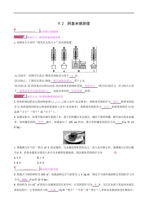 沪粤版八年级物理下册同步测试 阿基米德原理