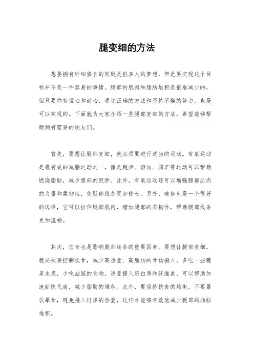 腿变细的方法