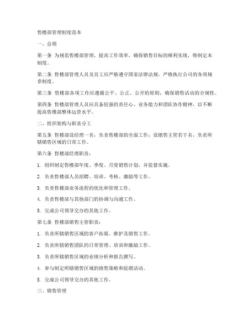 售楼管理制度范本