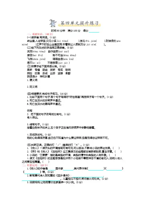 南平市【部编人教版】2019语文六年级上册-第四单元提升练习测试卷-附试题答案