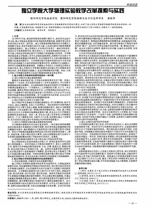独立学院大学物理实验教学改革探索与实践