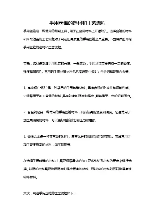 手用丝锥的选材和工艺流程