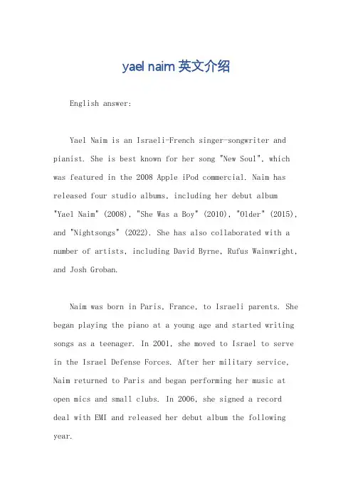 yael naim英文介绍