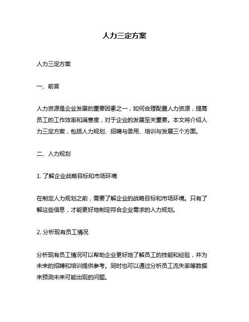 人力三定方案