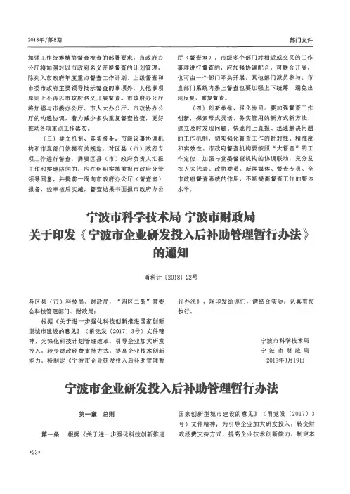 宁波市科学技术局 宁波市财政局关于印发《宁波市企业研发投入后补助管理暂行办法》的通知