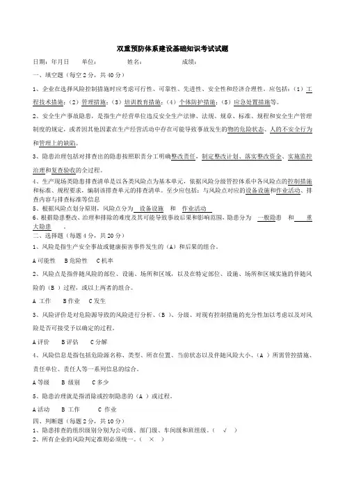 消防安全双体系建设考试考试试题及答案