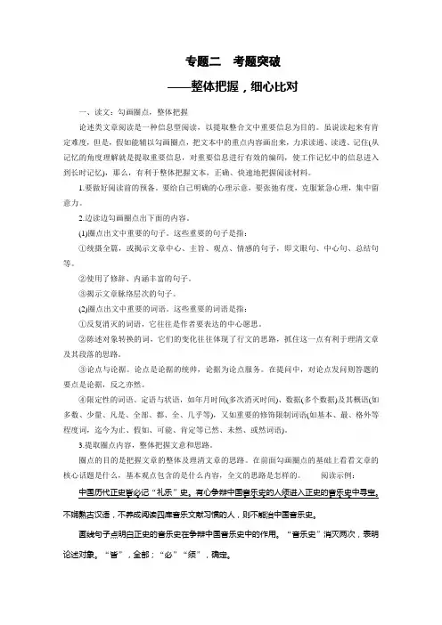 2022届高考语文大一轮总复习(语文版) 现代文阅读 第一章 专题二(含解析)