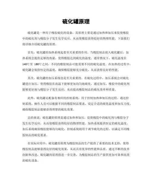 硫化罐原理