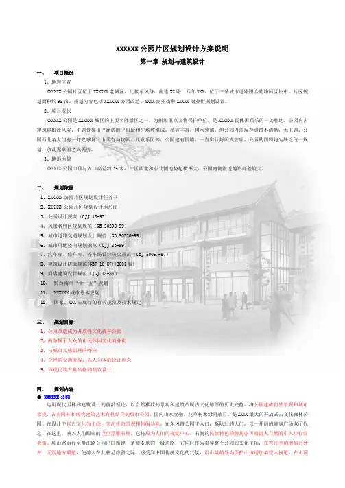 很完整的公园规划设计说明