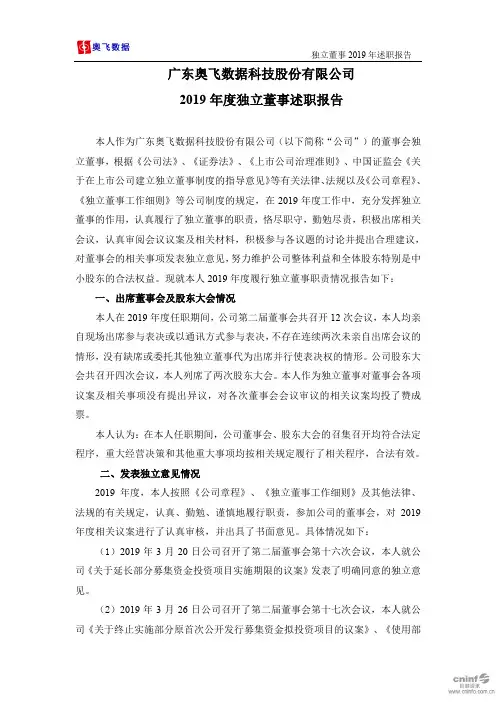 奥飞数据：2019年度独立董事述职报告(李进一)