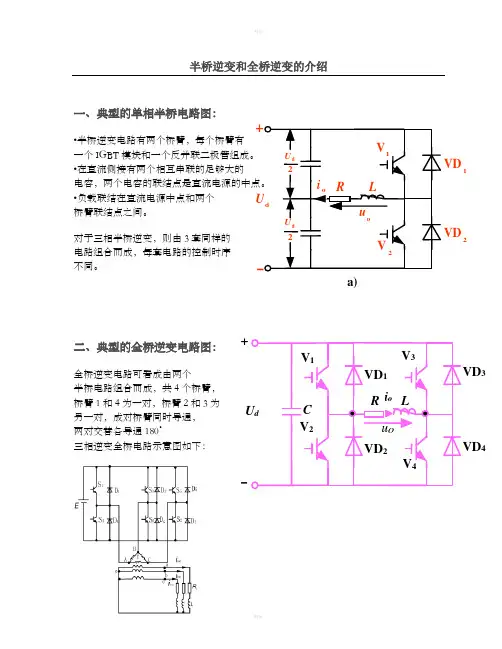 三相半桥逆变和全桥逆变介绍和参数对比