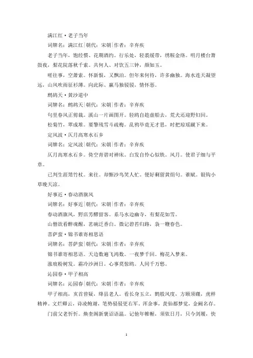 精选宋代辛弃疾古诗词10篇