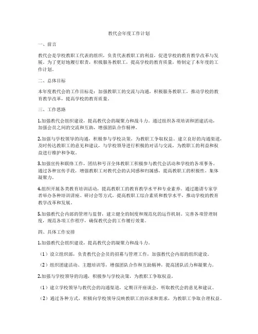 教代会年度工作计划