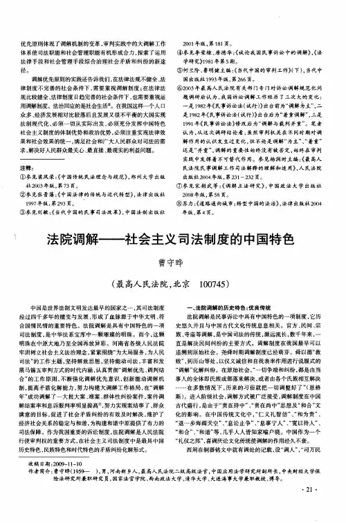 法院调解——社会主义司法制度的中国特色