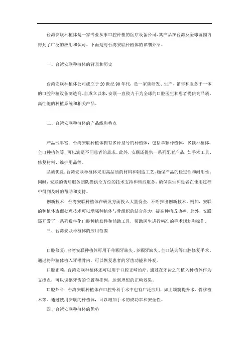 台湾安联种植体介绍