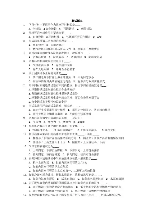 轮机员测试题五