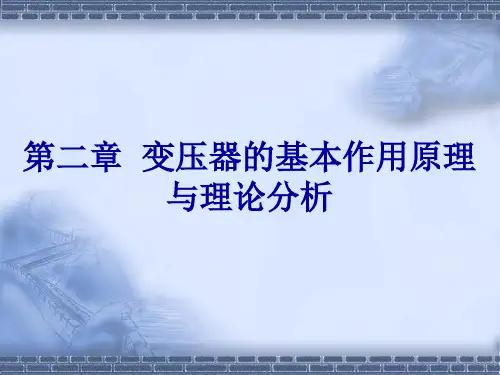 电机学第二章