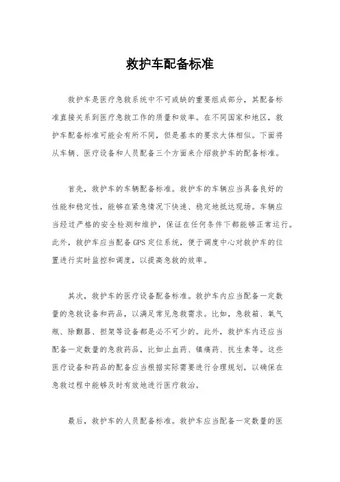 救护车配备标准