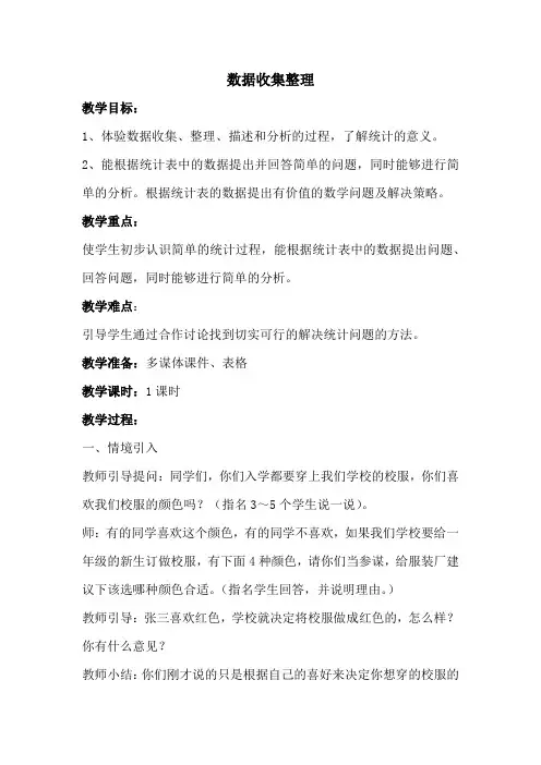 新人教版二年级下册数学《统计》名师教学课件