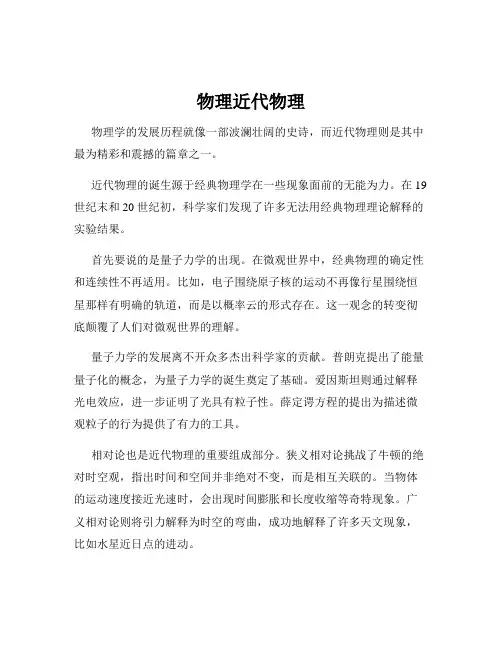 物理近代物理