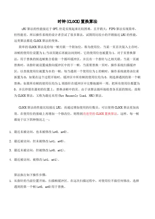 操作系统学习资料-页面淘汰算法CLOCK