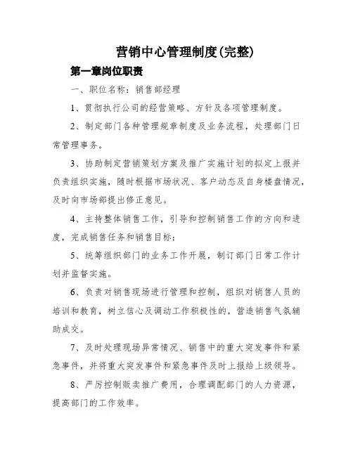营销中心管理制度(完整)